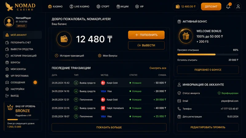 Личный кабинет Nomad Casino после входа баланс бонусы