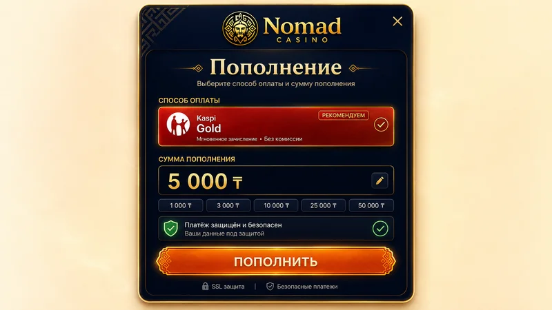 Шаг 4 пополнение Kaspi Nomad Casino