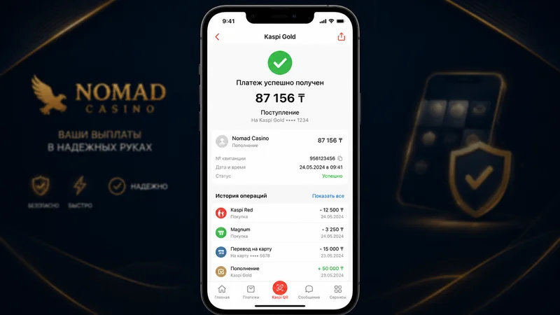 Вывод денег на Halyk Homebank из Nomad Casino пошагово