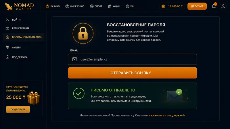 Восстановление пароля Nomad Casino SMS email
