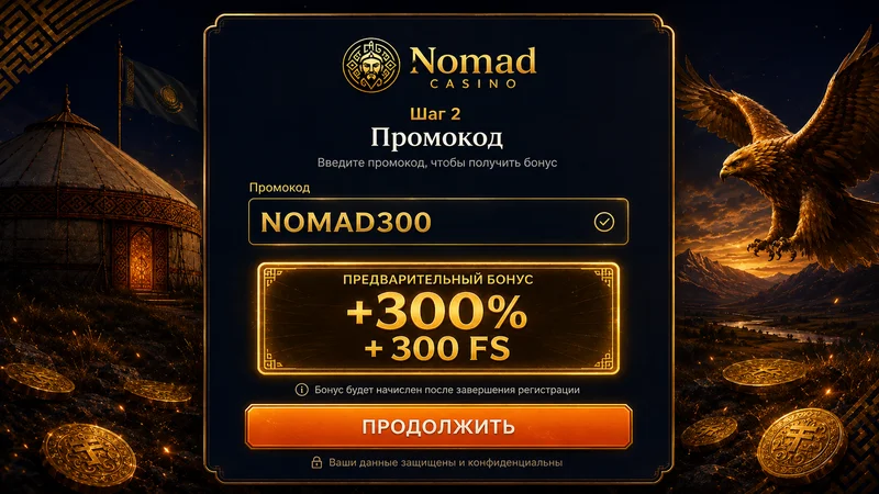 Регистрационная форма Nomad Casino промокод NOMAD300