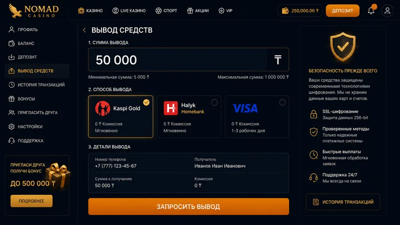 Вывод денег с Nomad Casino Kaspi Halyk карты крипта Казахстан
